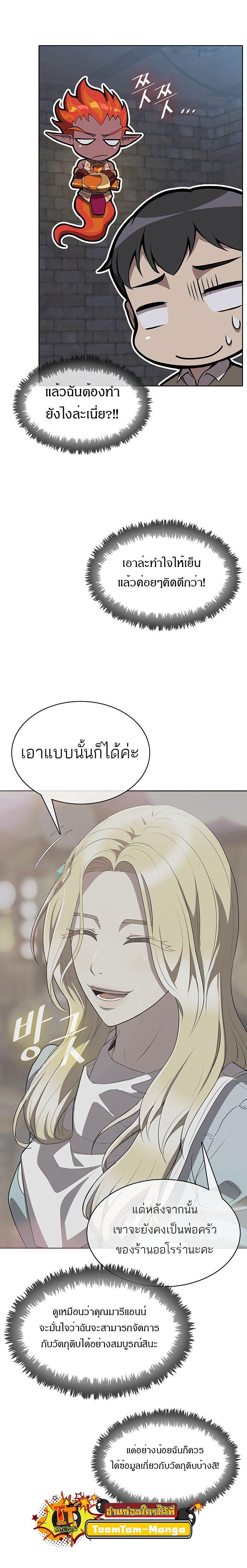 The Strongest Chef in Another World เชฟพันธุ์แกร่งในต่างโลก-9