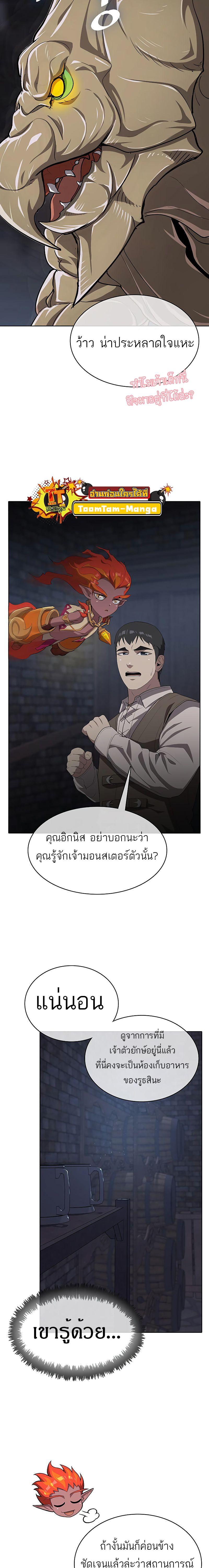 The Strongest Chef in Another World เชฟพันธุ์แกร่งในต่างโลก-9