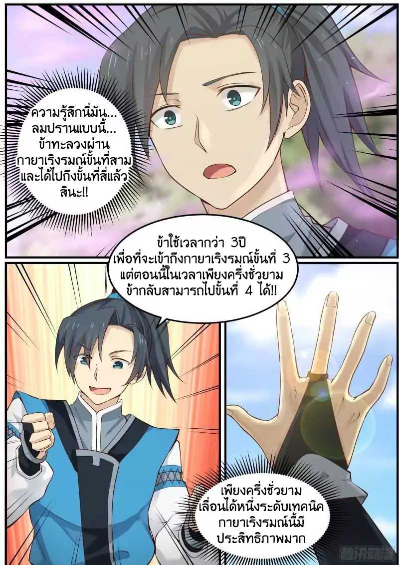 Martial Peak เทพยุทธ์เหนือโลก-10