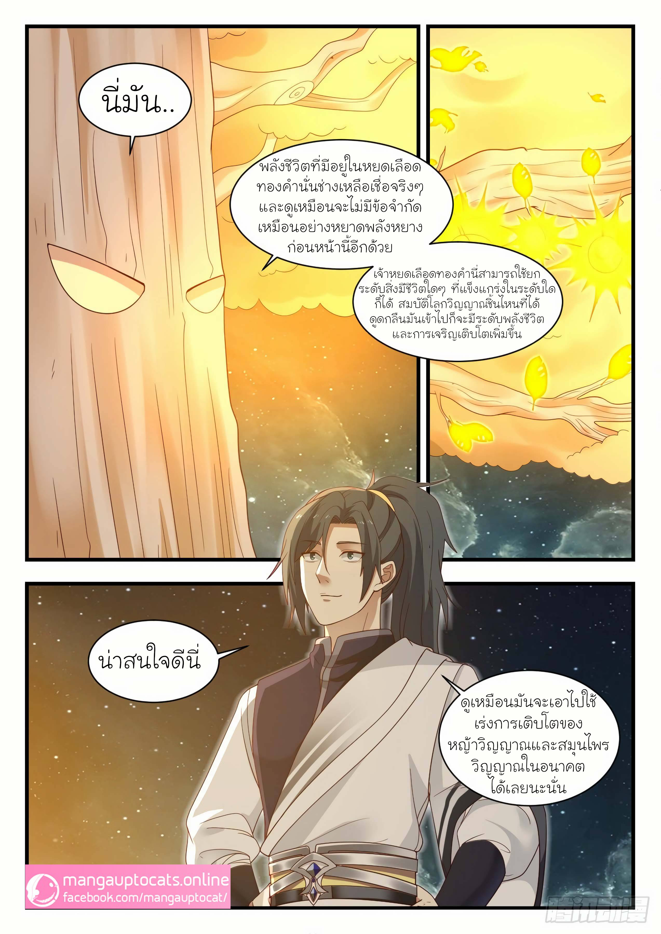 Martial Peak เทพยุทธ์เหนือโลก-1004