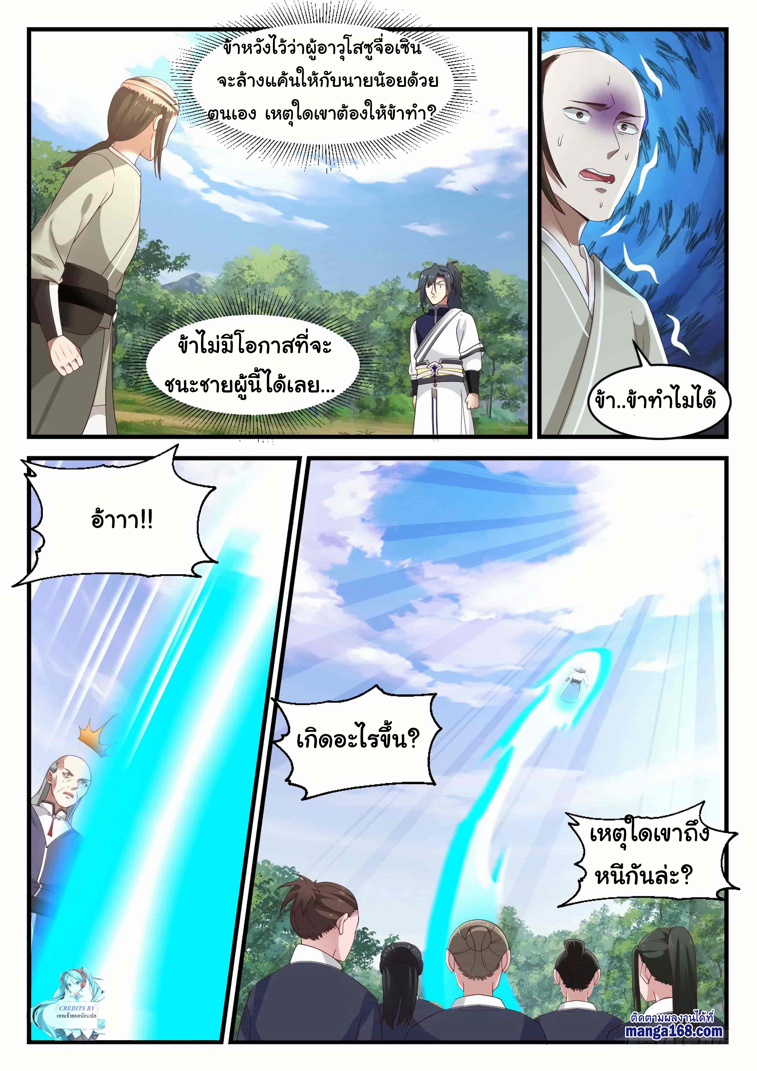 Martial Peak เทพยุทธ์เหนือโลก-1013