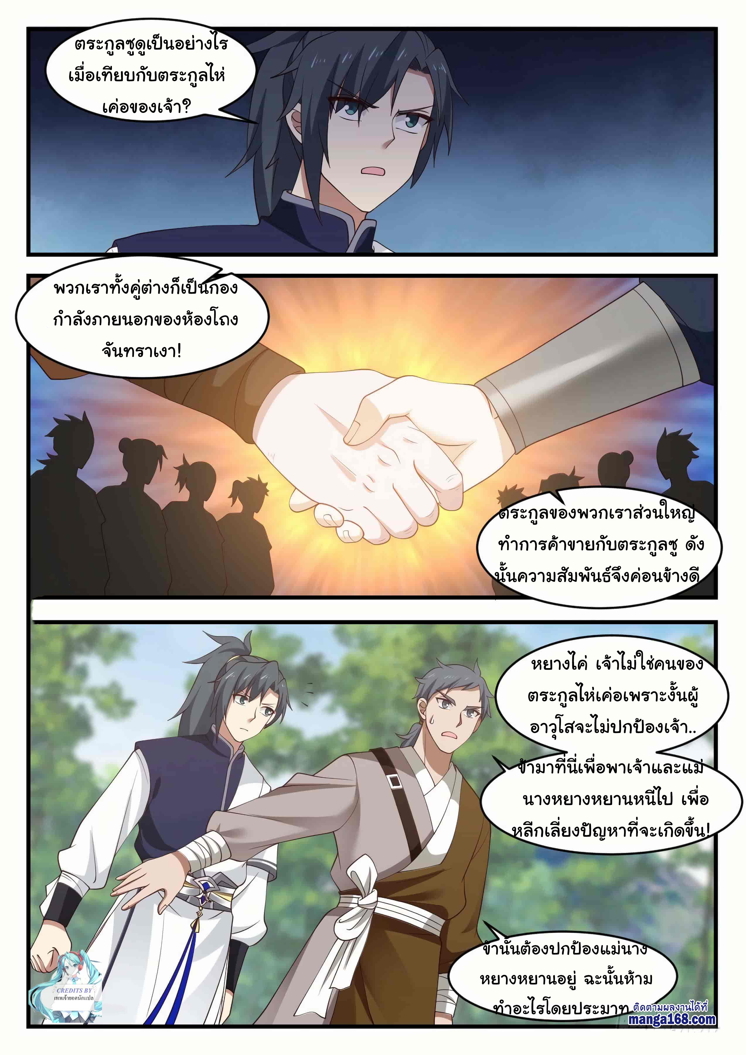 Martial Peak เทพยุทธ์เหนือโลก-1013