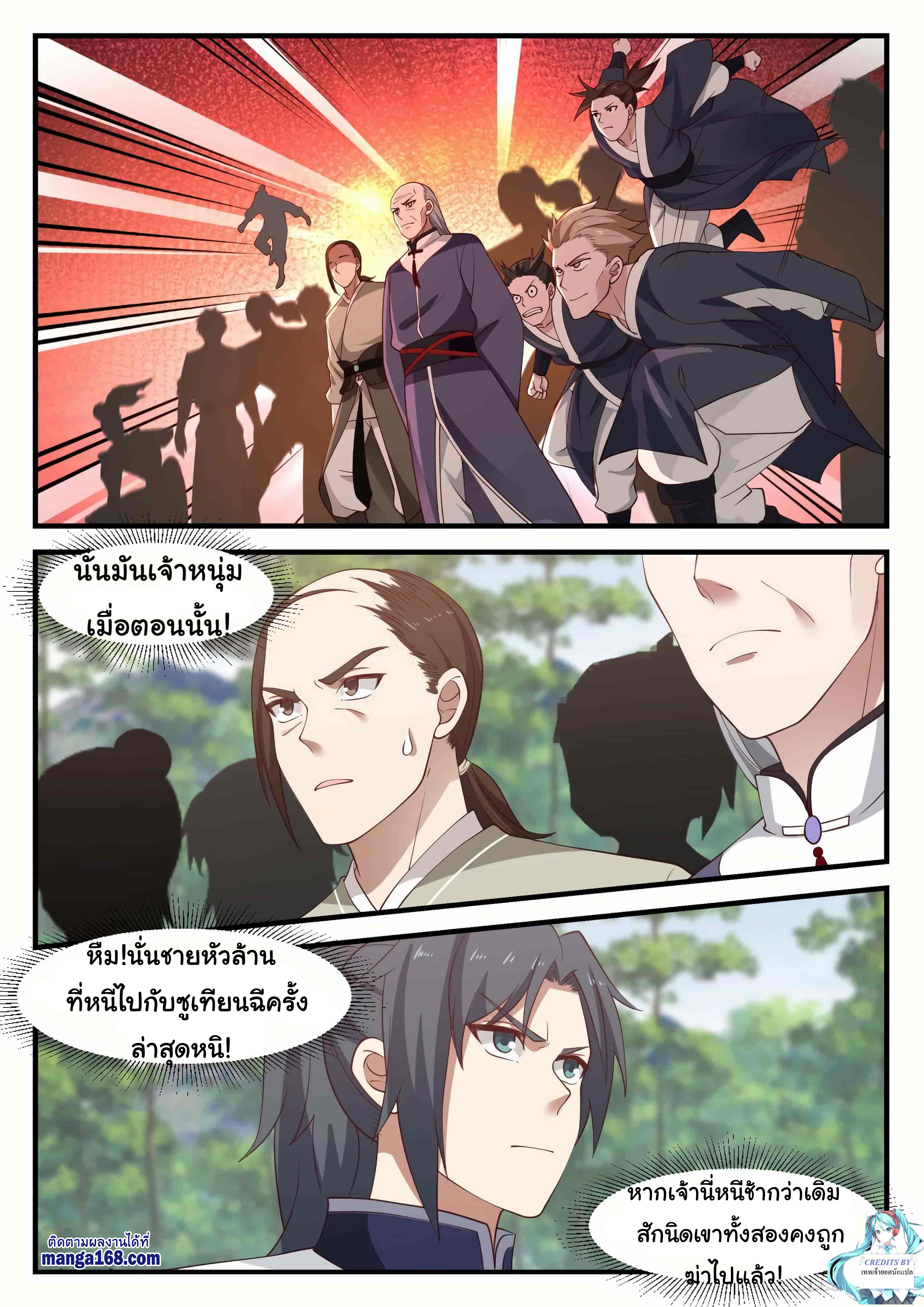 Martial Peak เทพยุทธ์เหนือโลก-1013