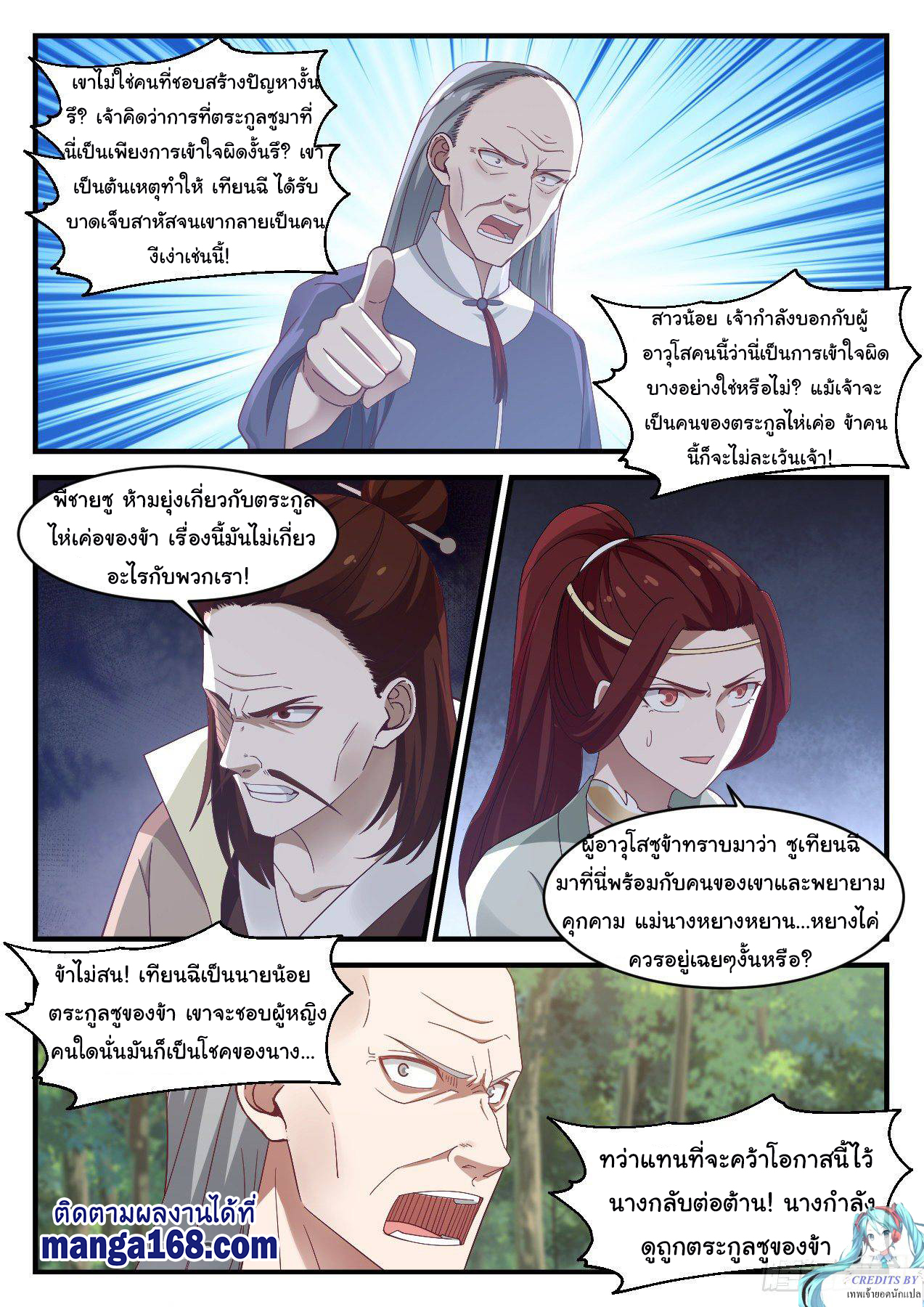 Martial Peak เทพยุทธ์เหนือโลก-1014