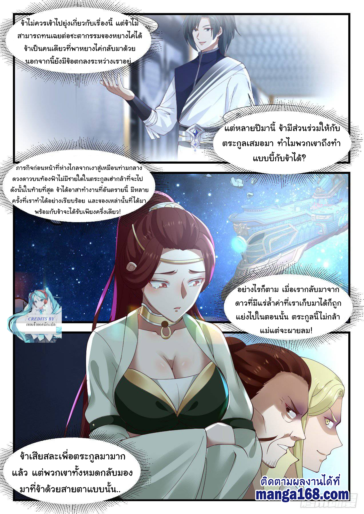 Martial Peak เทพยุทธ์เหนือโลก-1014