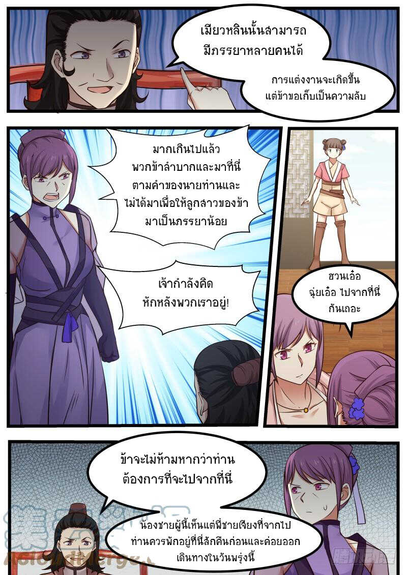 Martial Peak เทพยุทธ์เหนือโลก-102