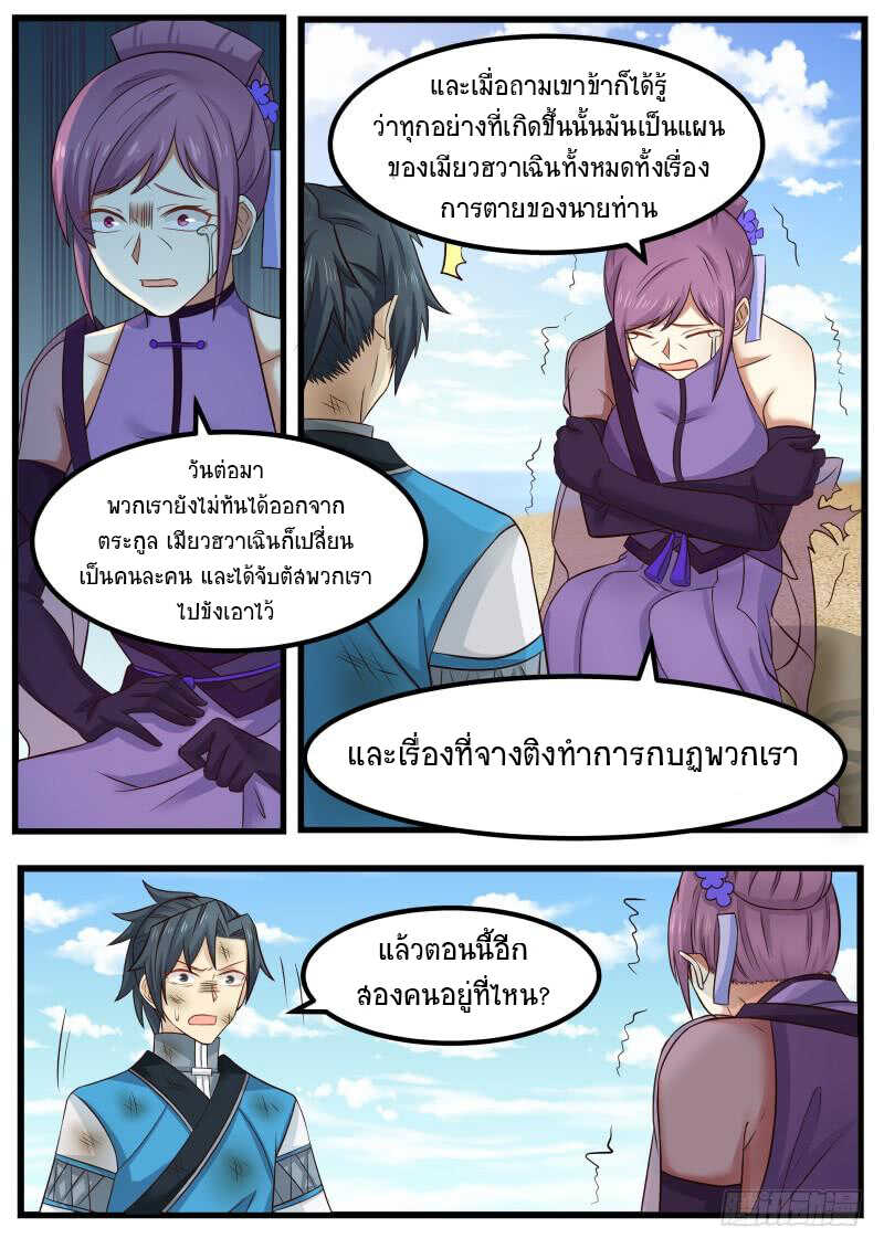 Martial Peak เทพยุทธ์เหนือโลก-102