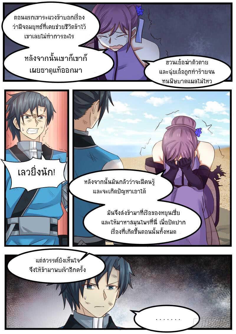 Martial Peak เทพยุทธ์เหนือโลก-102