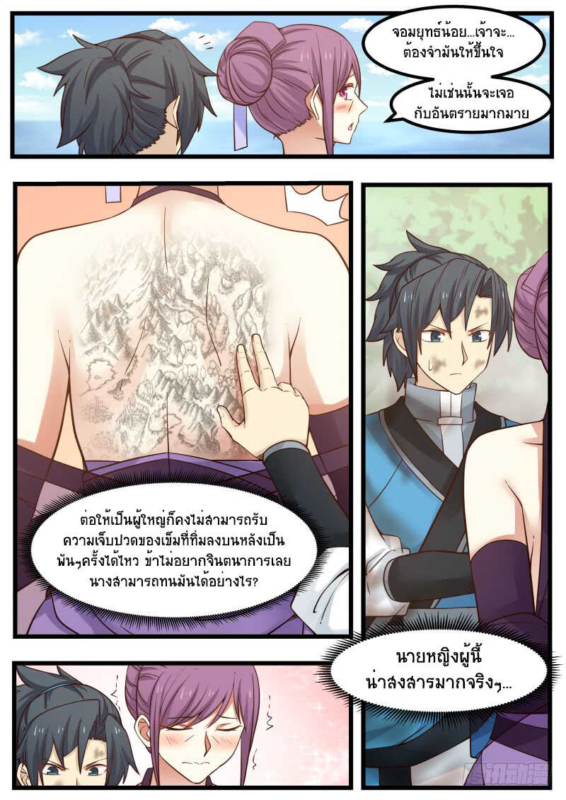 Martial Peak เทพยุทธ์เหนือโลก-103