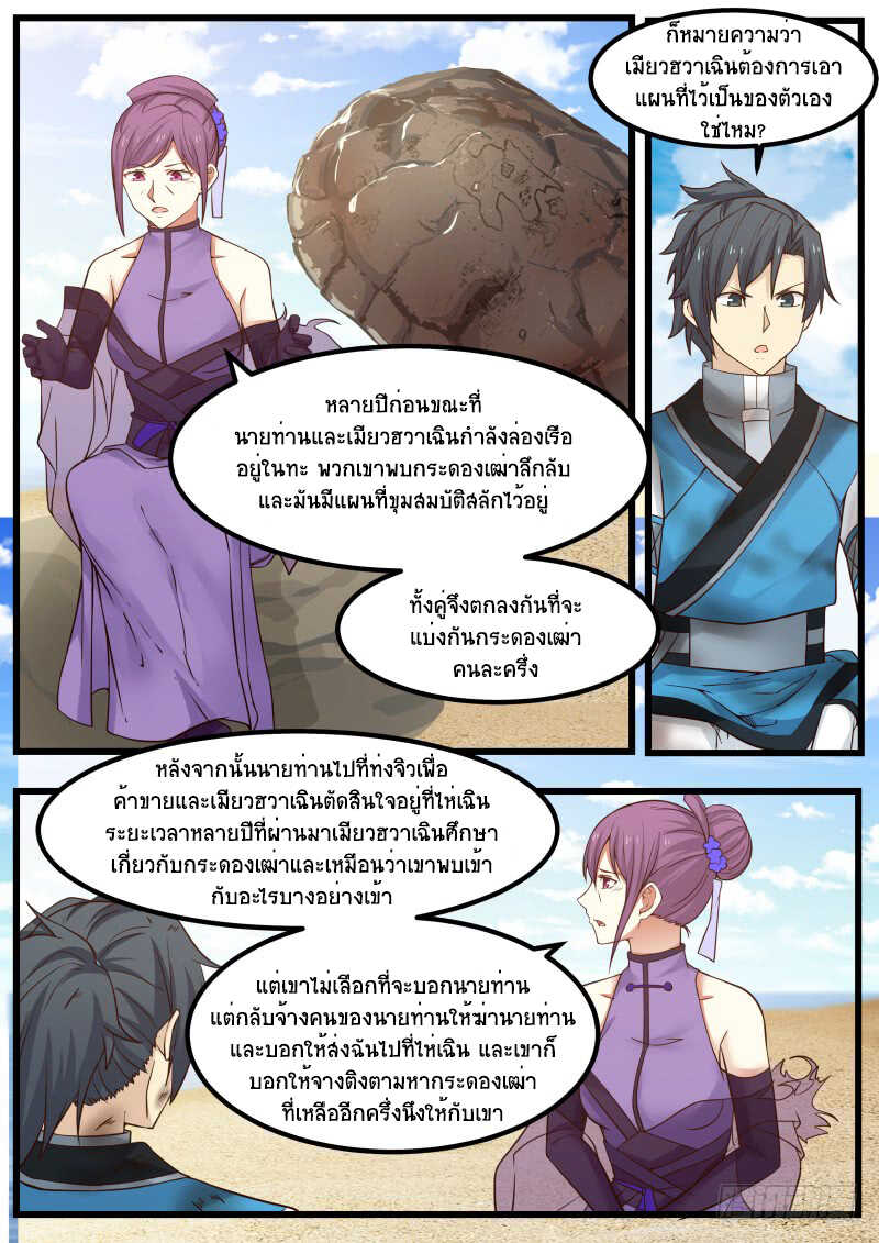 Martial Peak เทพยุทธ์เหนือโลก-103