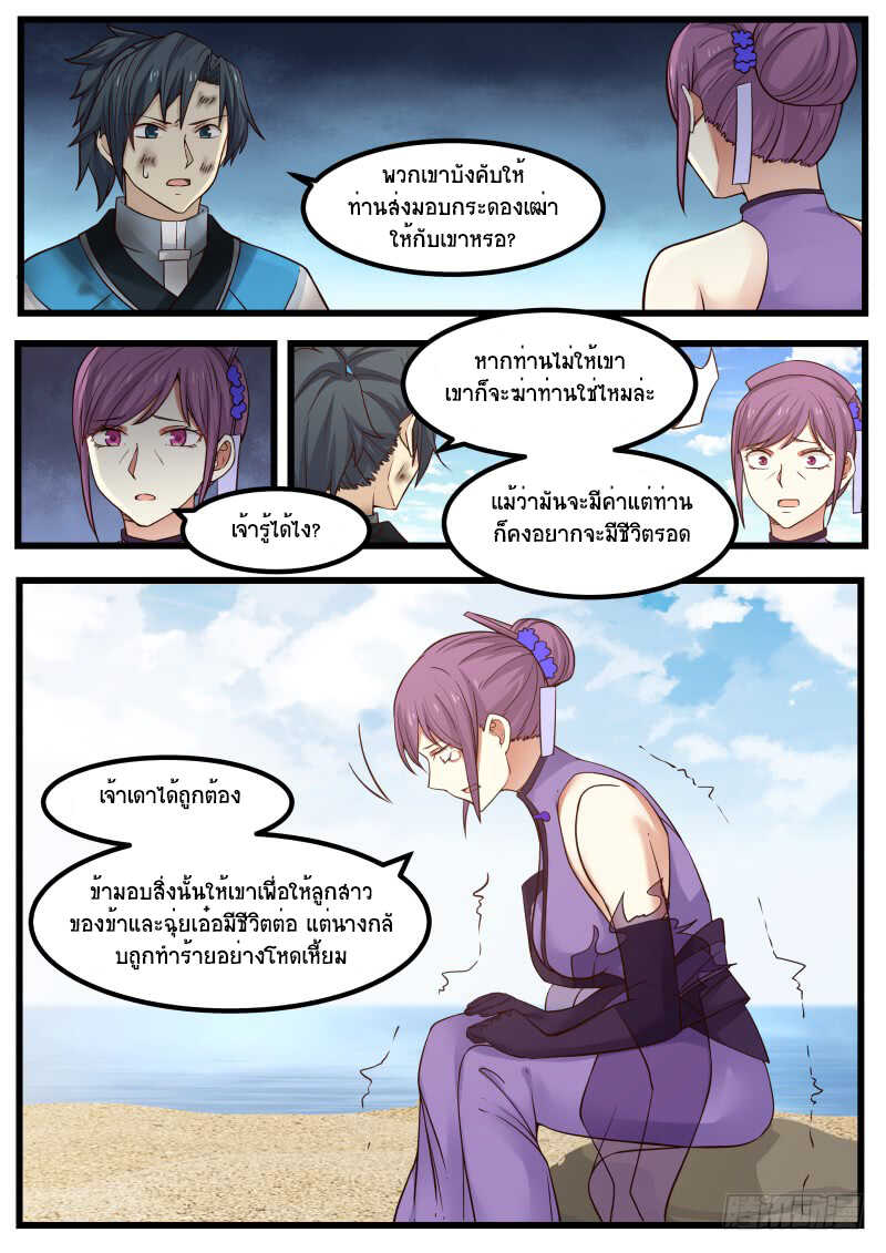 Martial Peak เทพยุทธ์เหนือโลก-103