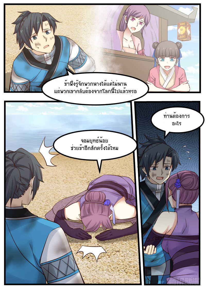 Martial Peak เทพยุทธ์เหนือโลก-103