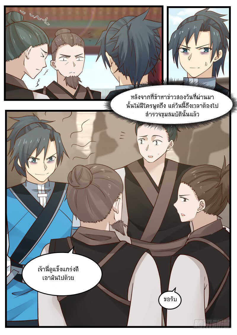 Martial Peak เทพยุทธ์เหนือโลก-104