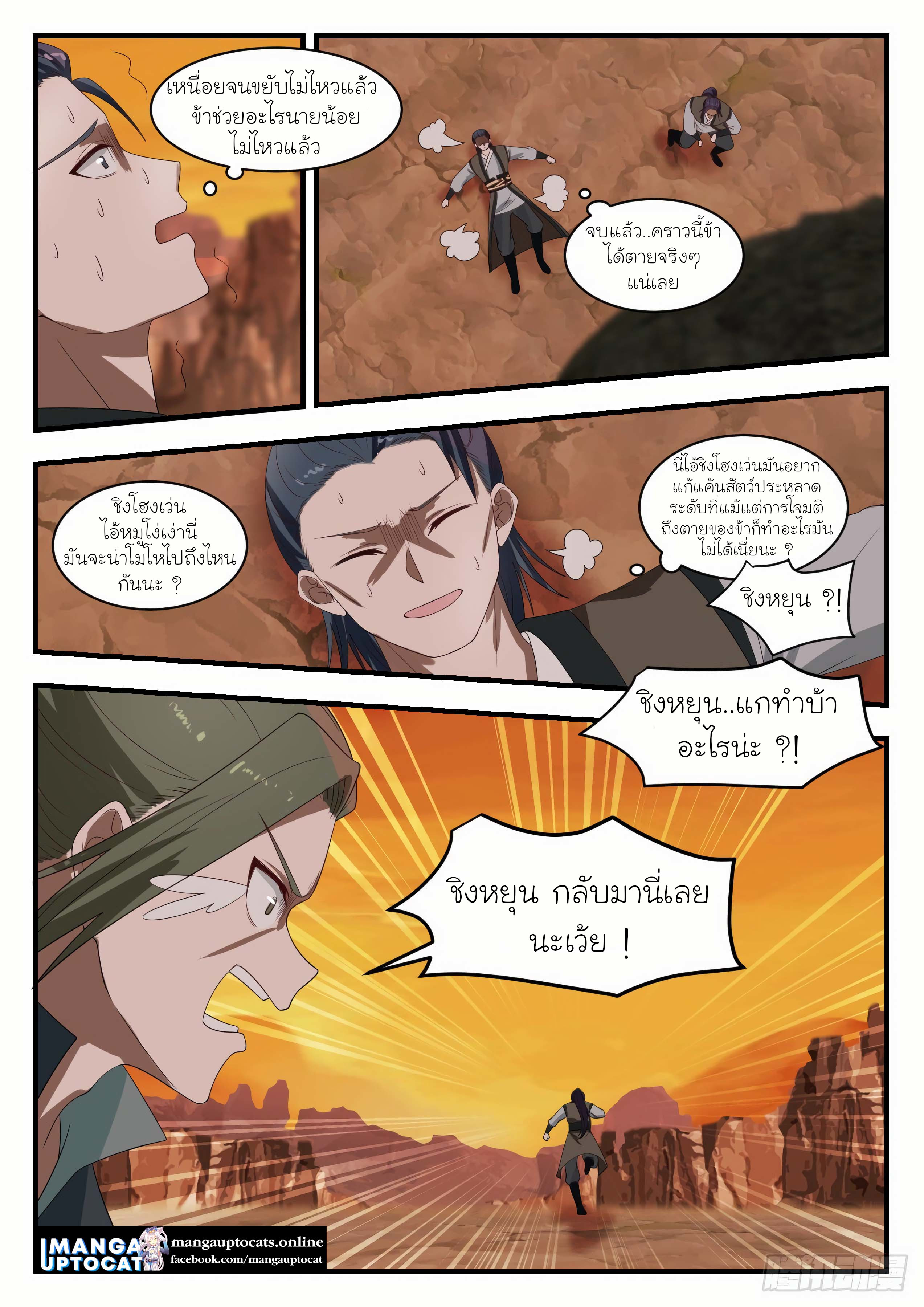 Martial Peak เทพยุทธ์เหนือโลก-1081