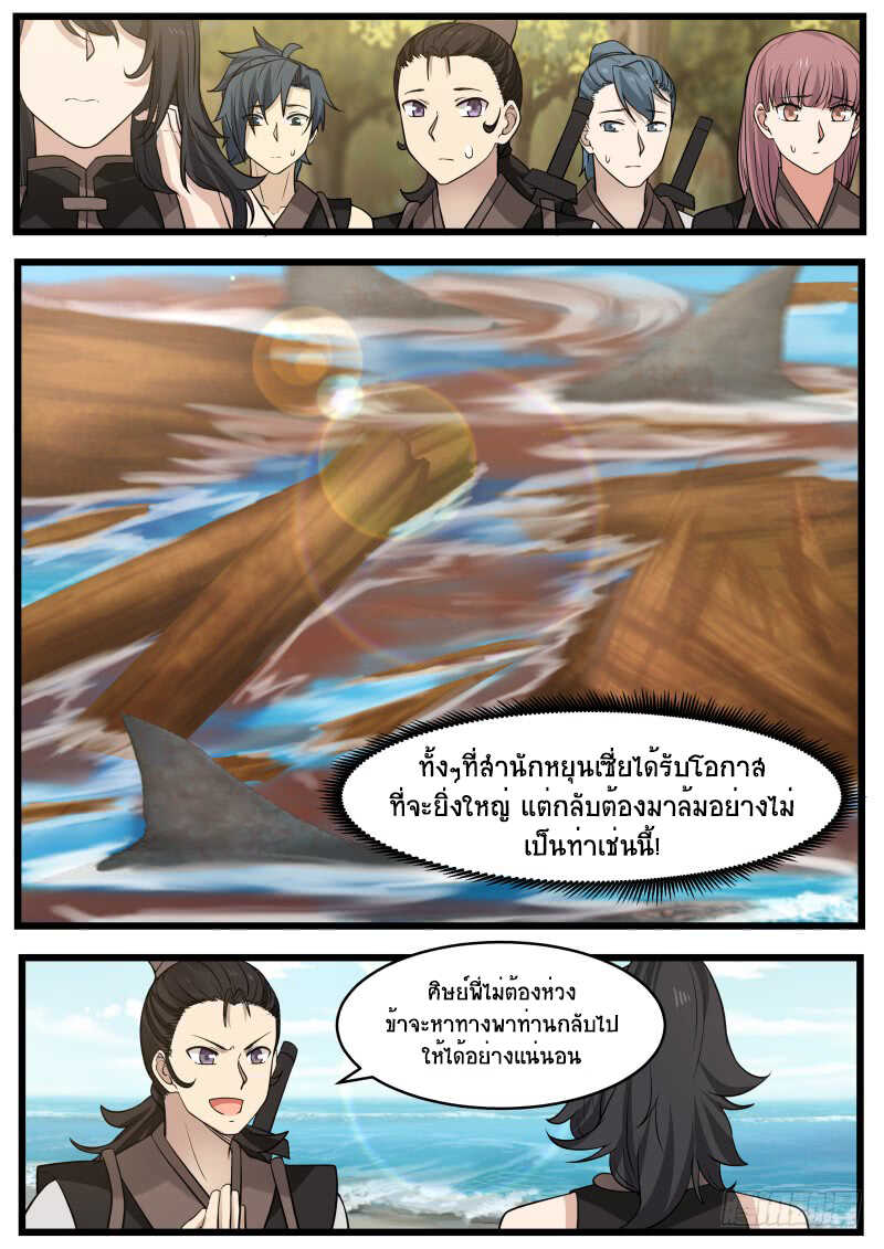 Martial Peak เทพยุทธ์เหนือโลก-109