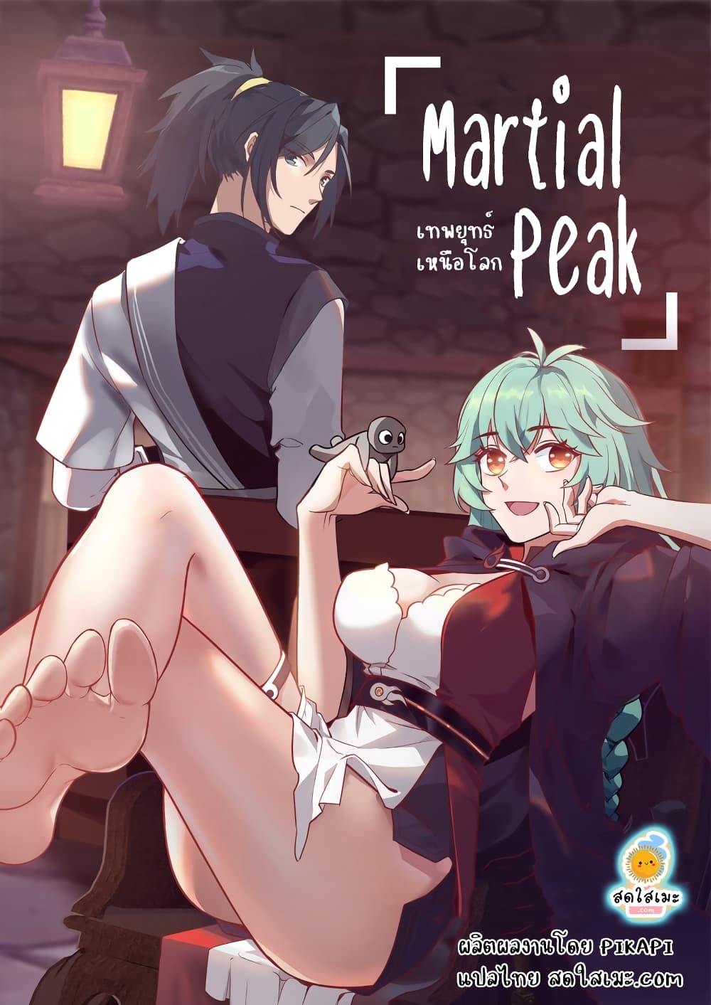 Martial Peak เทพยุทธ์เหนือโลก-1112