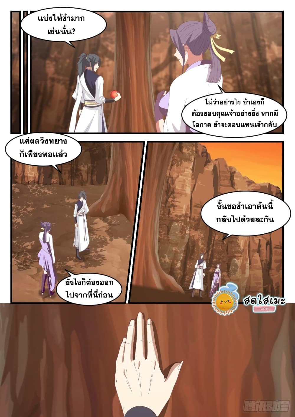 Martial Peak เทพยุทธ์เหนือโลก-1113