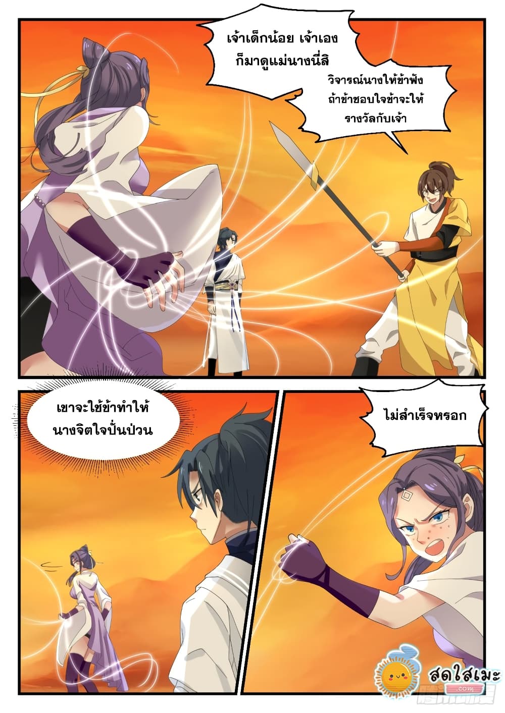 Martial Peak เทพยุทธ์เหนือโลก-1113