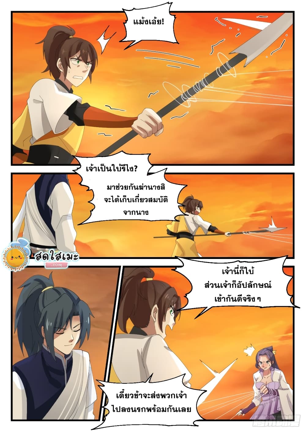 Martial Peak เทพยุทธ์เหนือโลก-1113