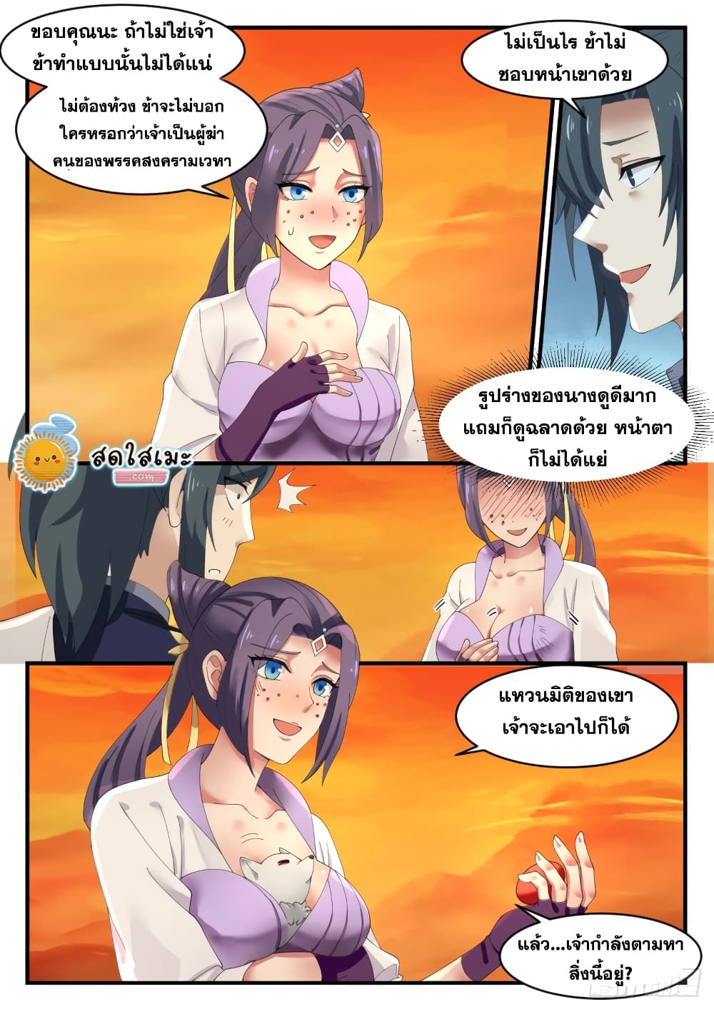 Martial Peak เทพยุทธ์เหนือโลก-1113