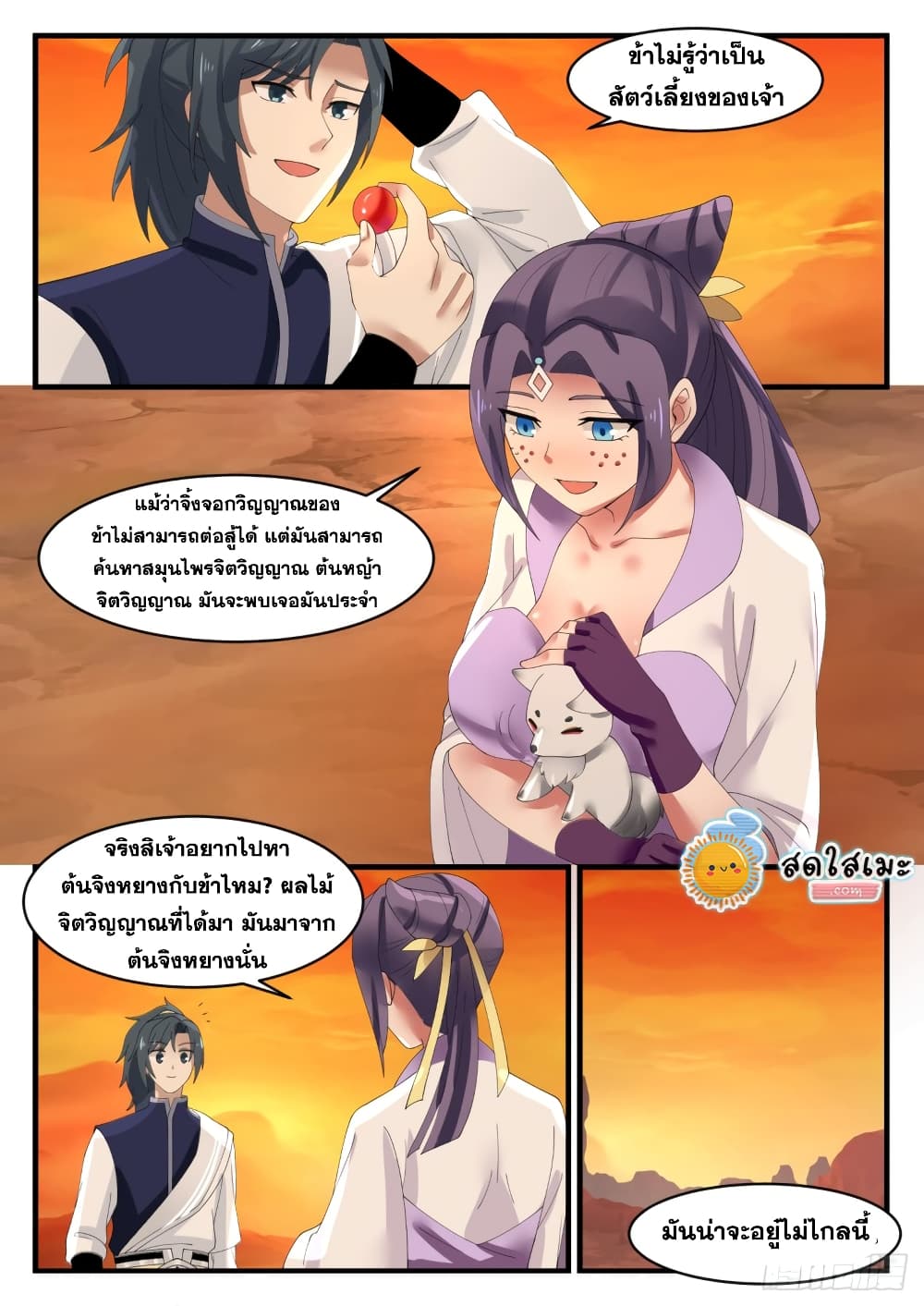 Martial Peak เทพยุทธ์เหนือโลก-1113