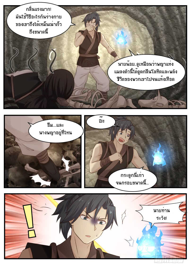 Martial Peak เทพยุทธ์เหนือโลก-114