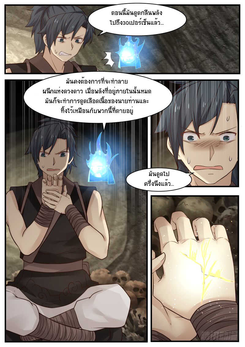 Martial Peak เทพยุทธ์เหนือโลก-114