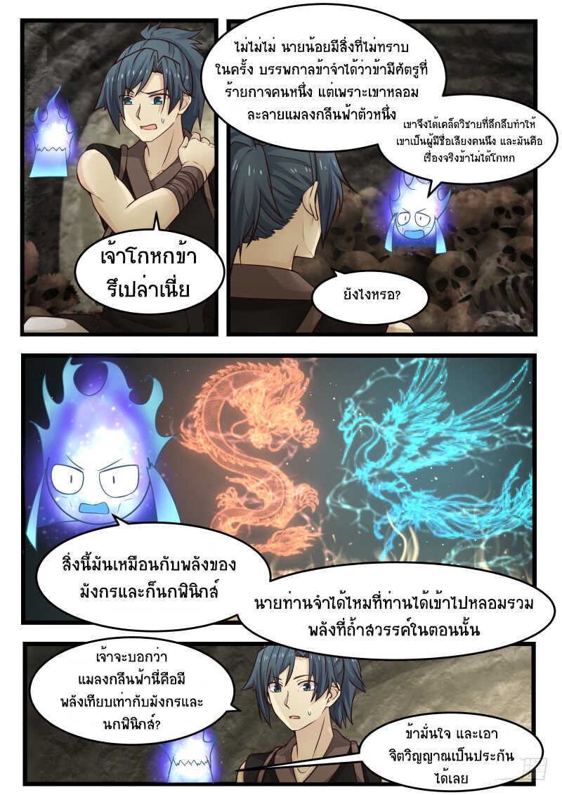 Martial Peak เทพยุทธ์เหนือโลก-115