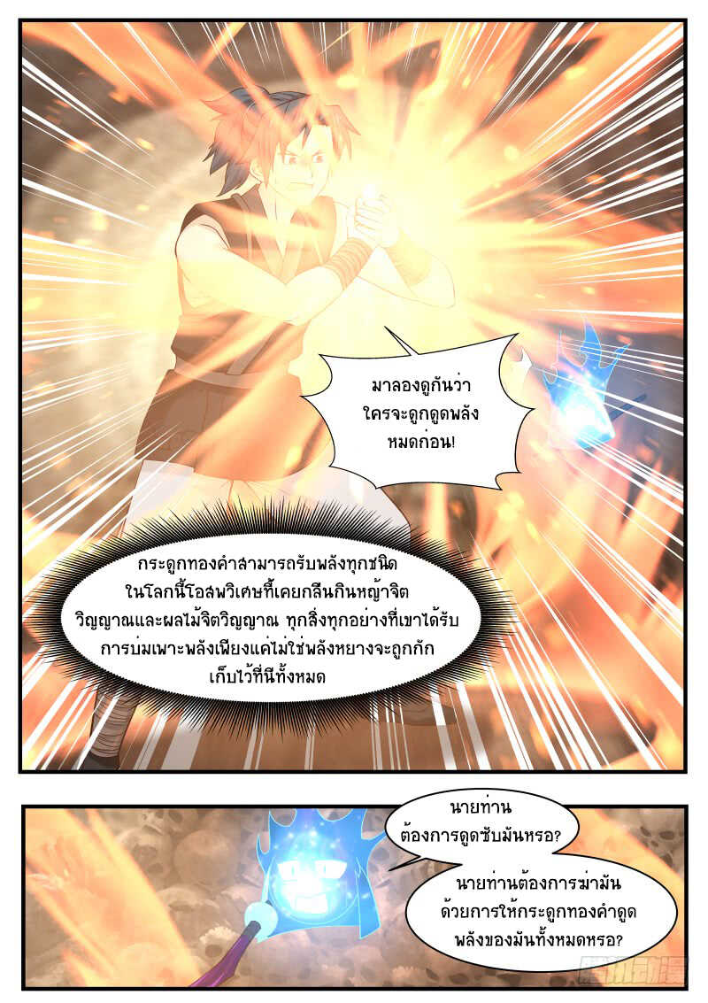 Martial Peak เทพยุทธ์เหนือโลก-115