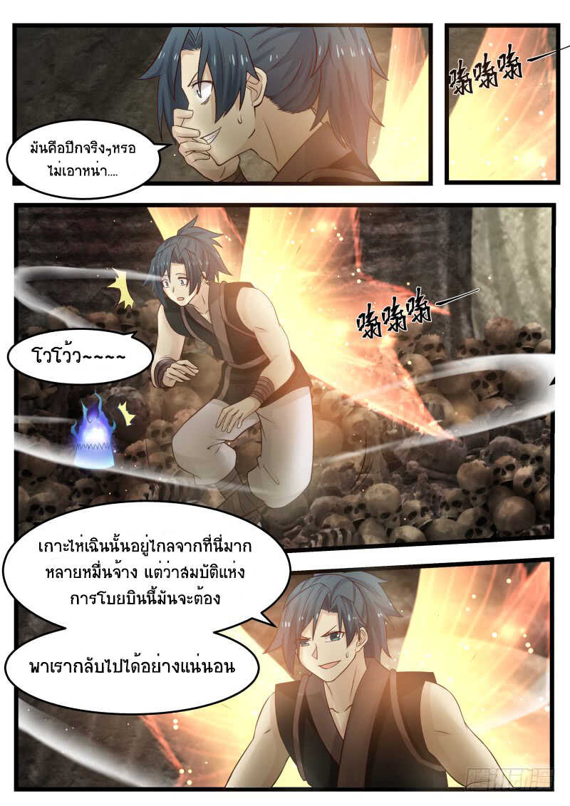 Martial Peak เทพยุทธ์เหนือโลก-116