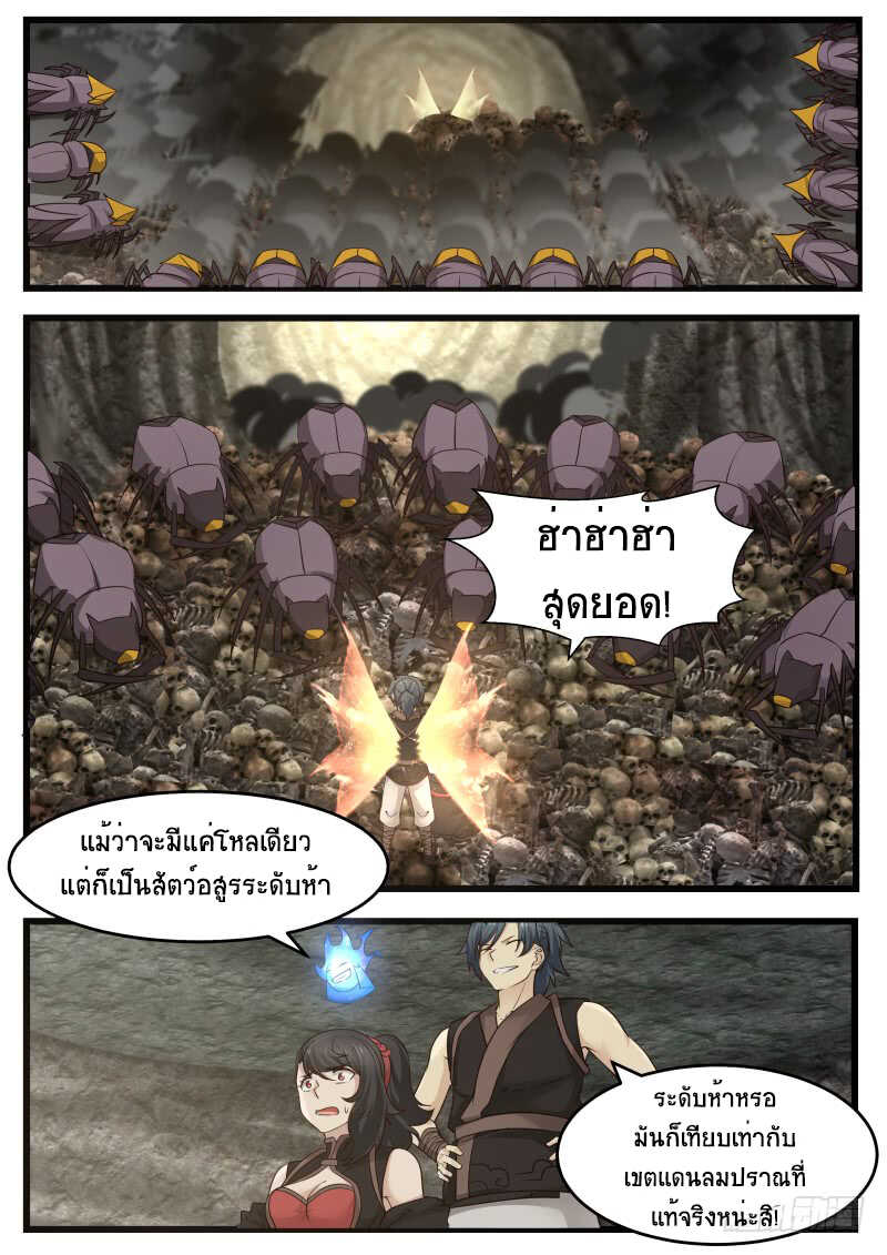 Martial Peak เทพยุทธ์เหนือโลก-116