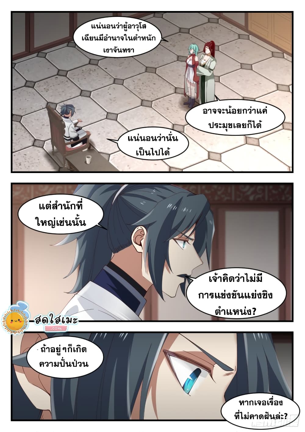 Martial Peak เทพยุทธ์เหนือโลก-1166