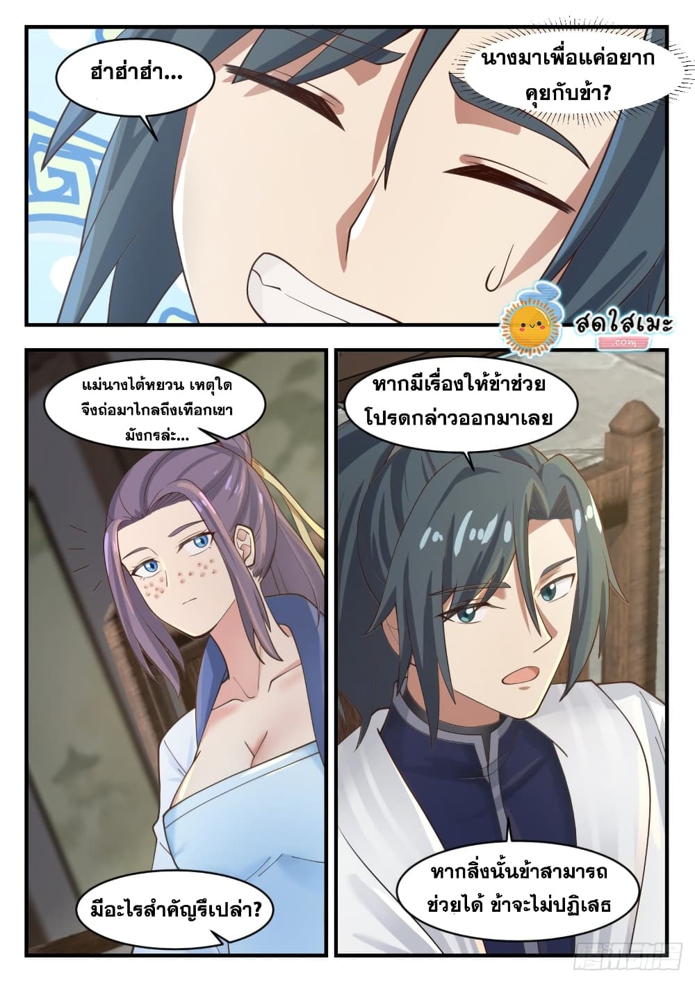 Martial Peak เทพยุทธ์เหนือโลก-1167