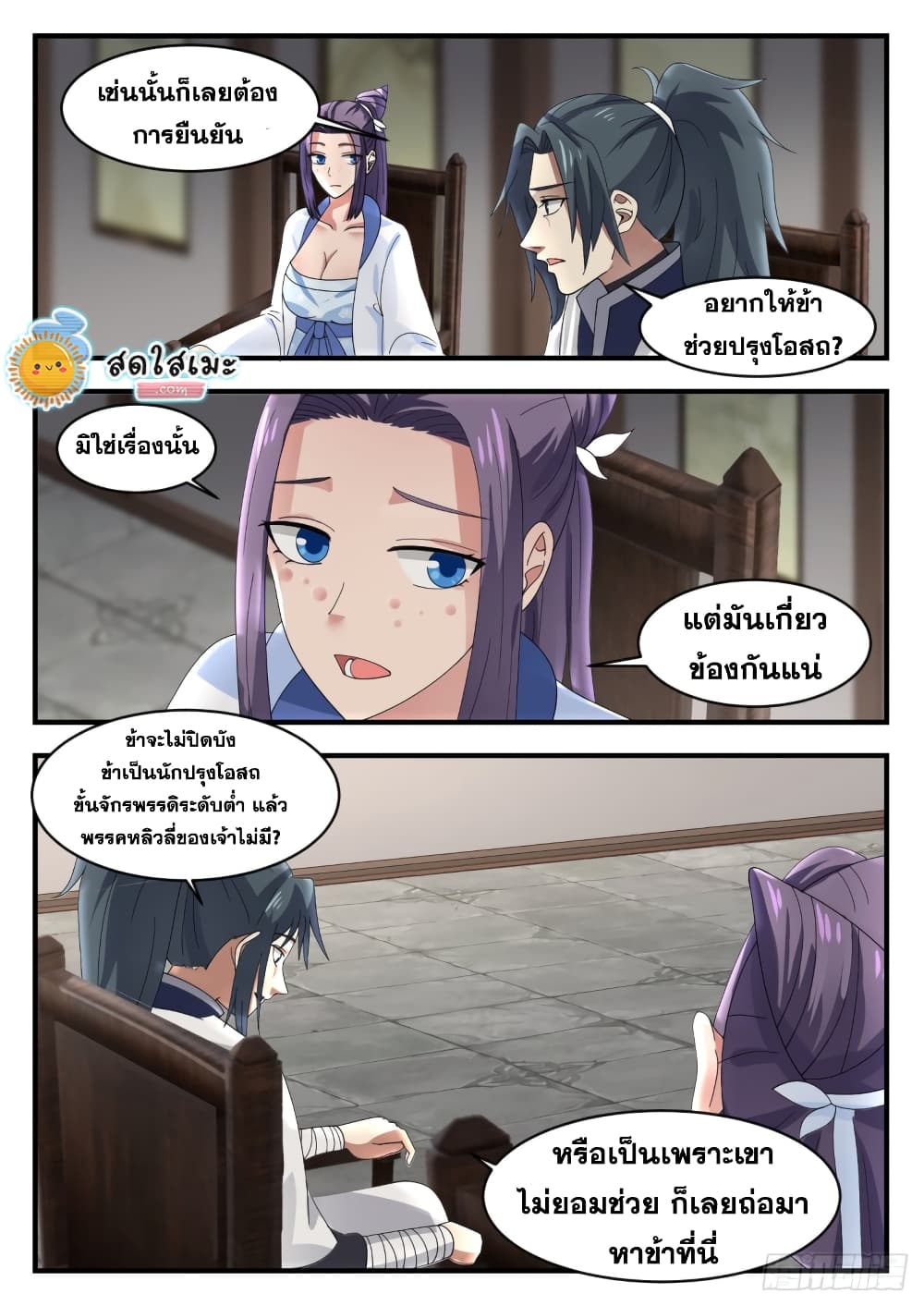 Martial Peak เทพยุทธ์เหนือโลก-1168