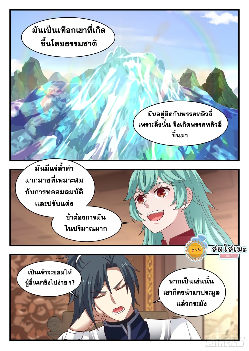 Martial Peak เทพยุทธ์เหนือโลก-1169