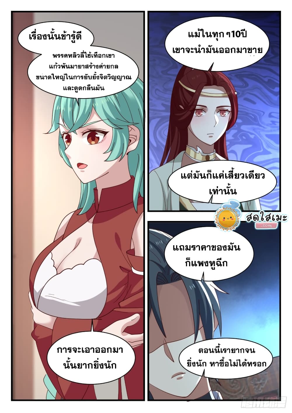 Martial Peak เทพยุทธ์เหนือโลก-1169