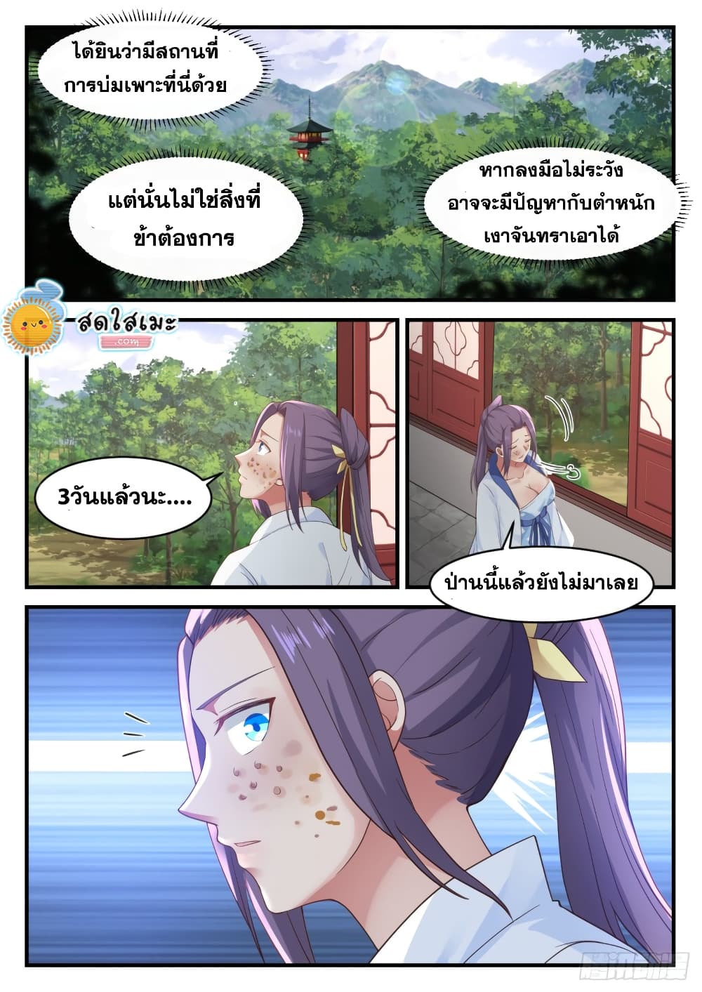 Martial Peak เทพยุทธ์เหนือโลก-1170