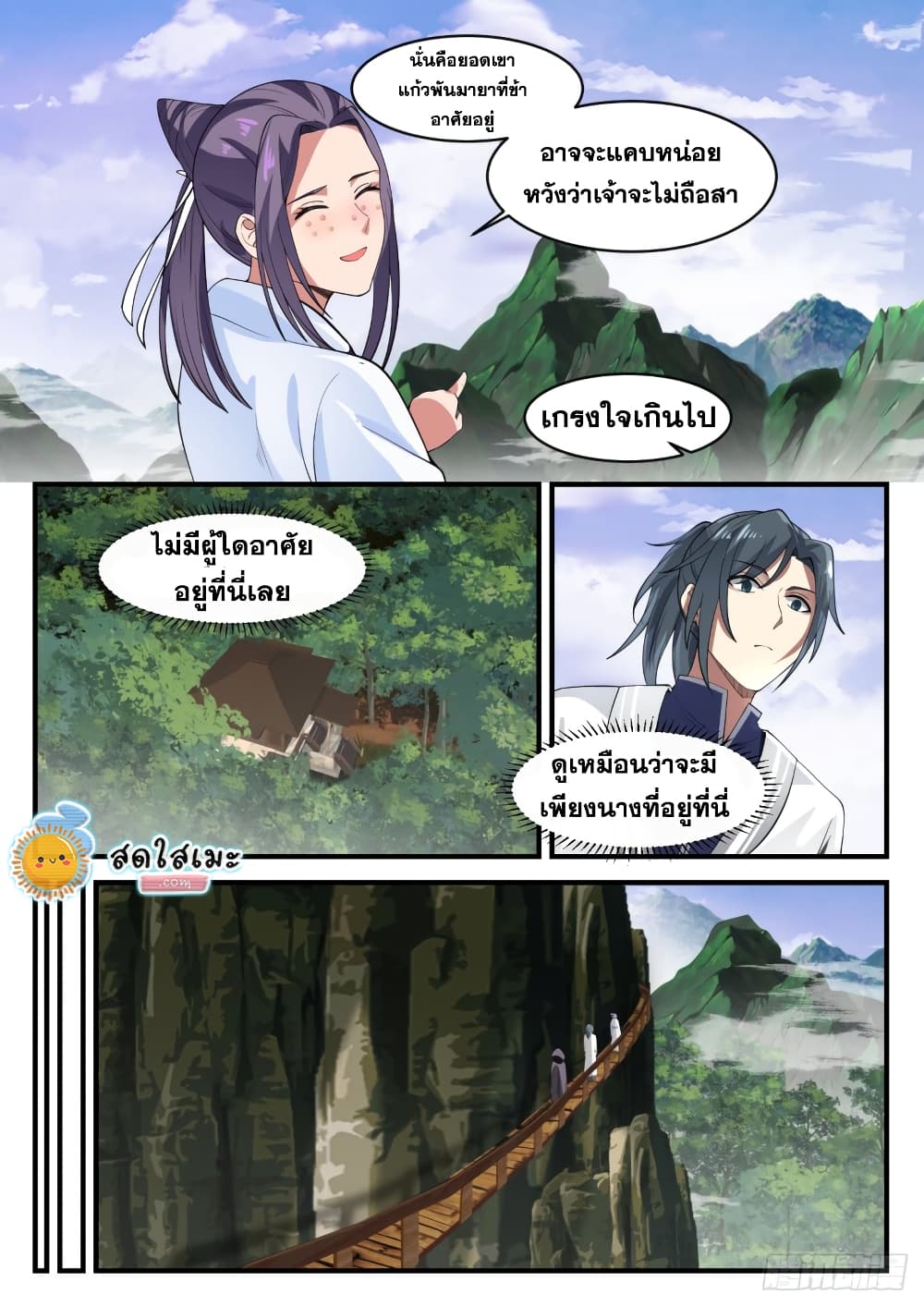 Martial Peak เทพยุทธ์เหนือโลก-1172