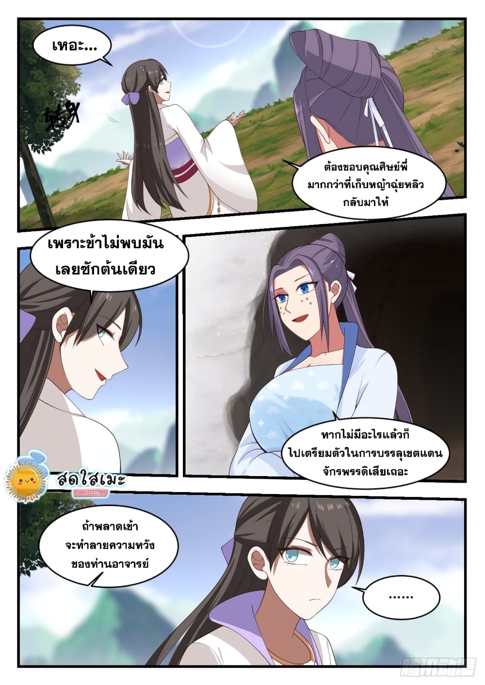 Martial Peak เทพยุทธ์เหนือโลก-1173