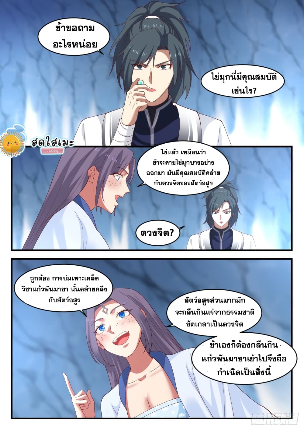 Martial Peak เทพยุทธ์เหนือโลก-1179