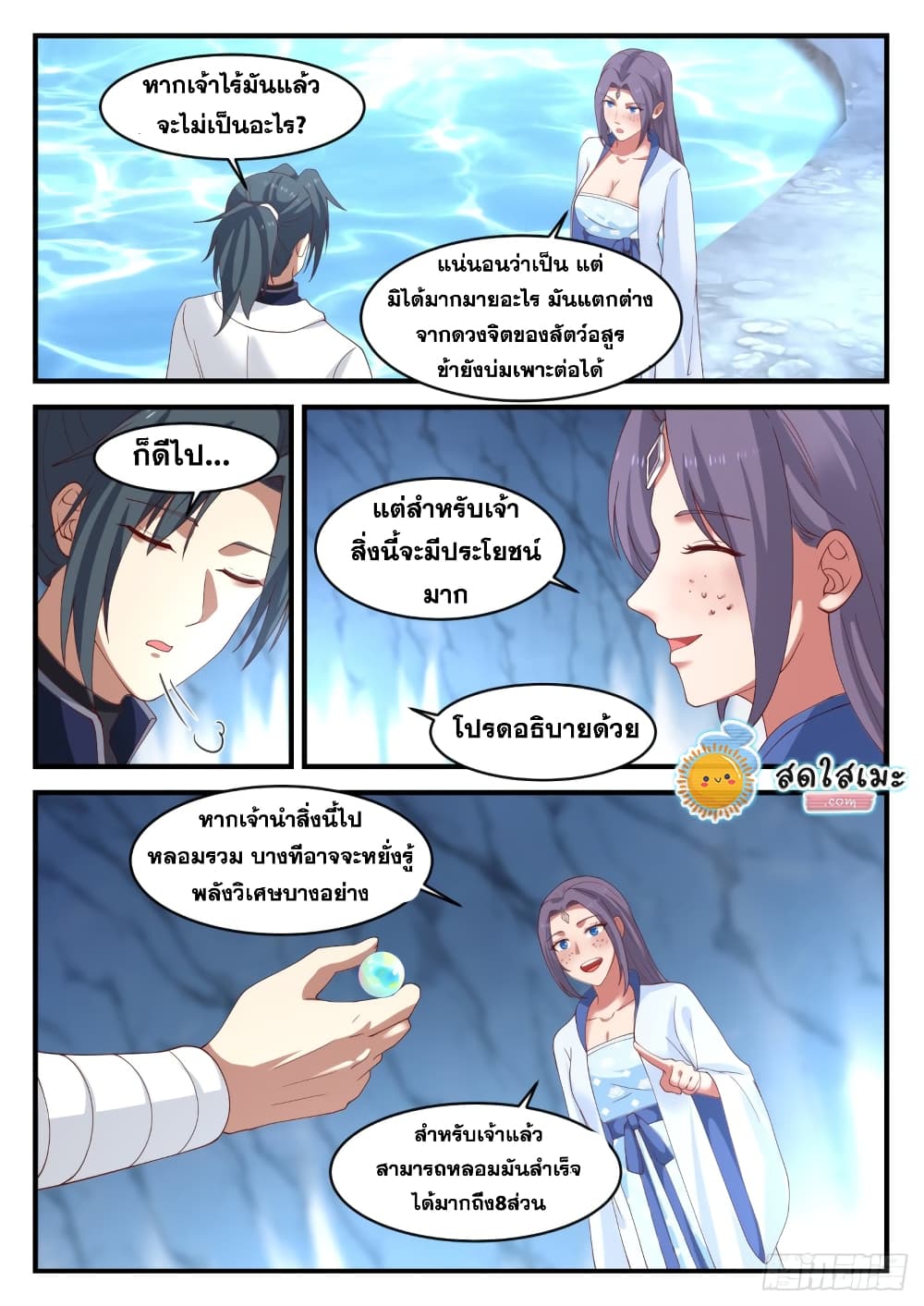 Martial Peak เทพยุทธ์เหนือโลก-1179