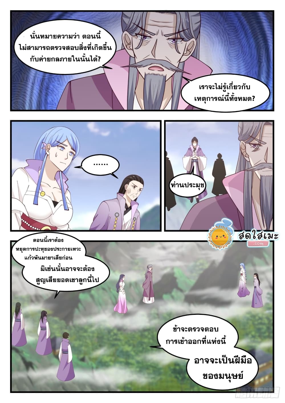 Martial Peak เทพยุทธ์เหนือโลก-1180