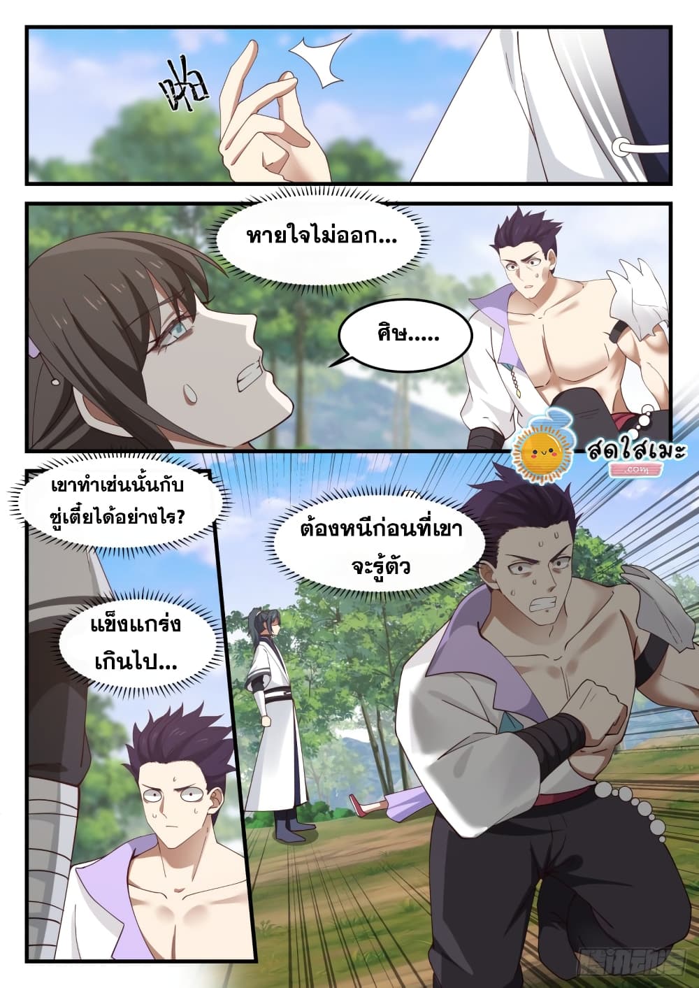 Martial Peak เทพยุทธ์เหนือโลก-1188