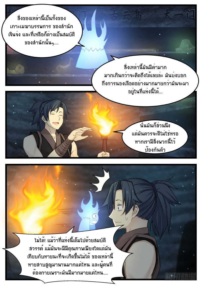 Martial Peak เทพยุทธ์เหนือโลก-119