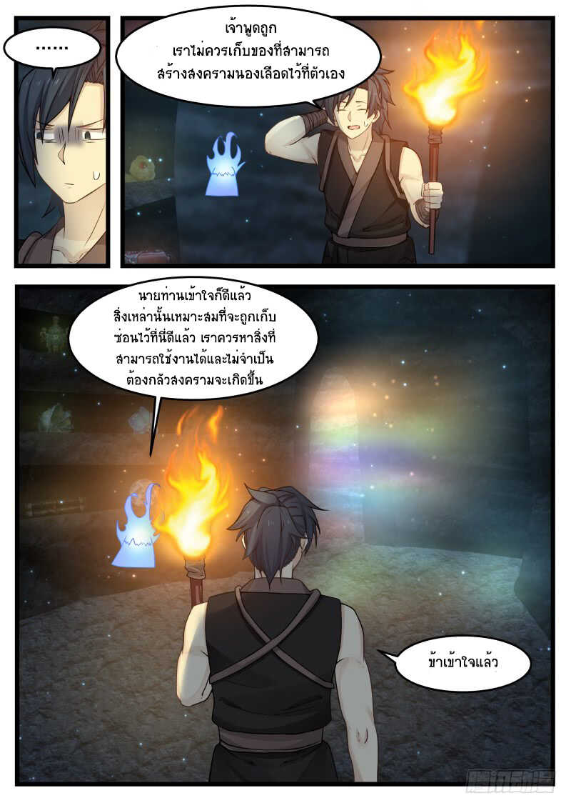 Martial Peak เทพยุทธ์เหนือโลก-119