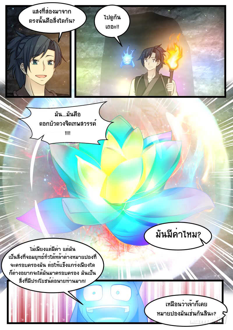 Martial Peak เทพยุทธ์เหนือโลก-119