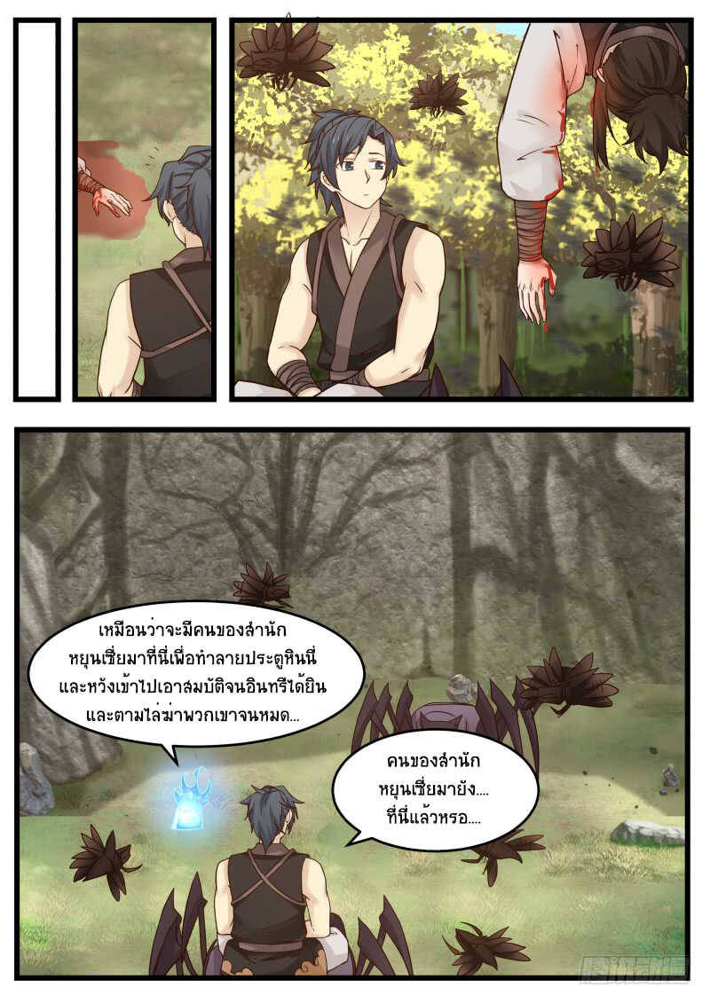 Martial Peak เทพยุทธ์เหนือโลก-119