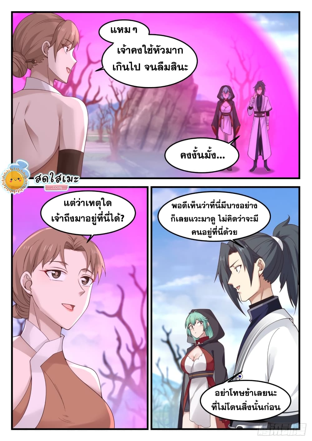 Martial Peak เทพยุทธ์เหนือโลก-1193