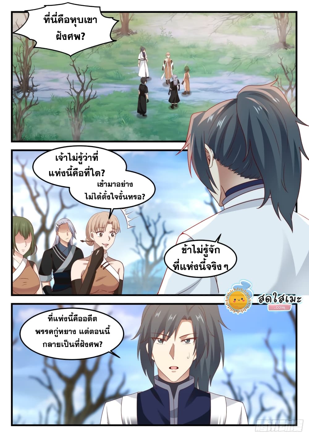 Martial Peak เทพยุทธ์เหนือโลก-1194