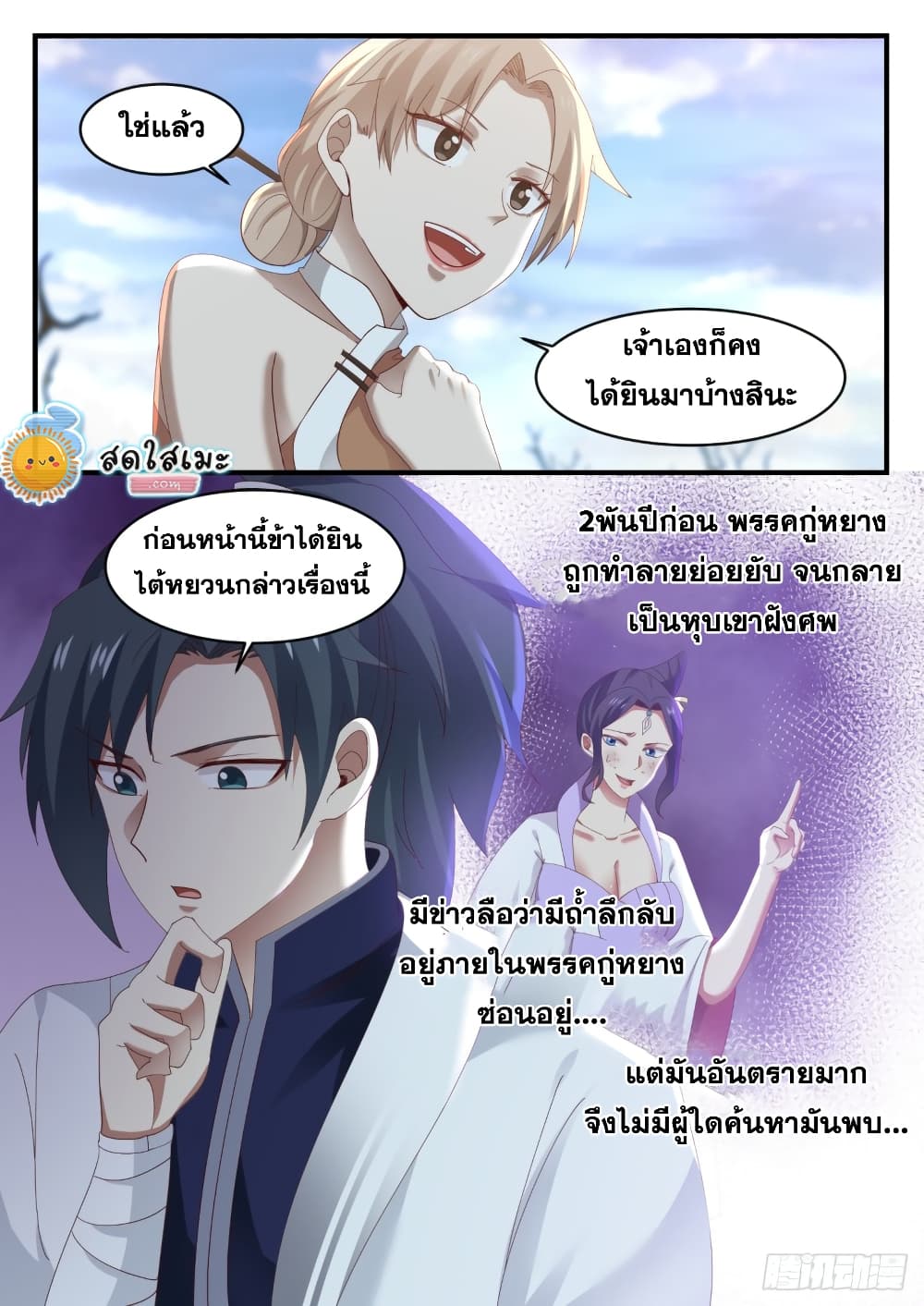 Martial Peak เทพยุทธ์เหนือโลก-1194